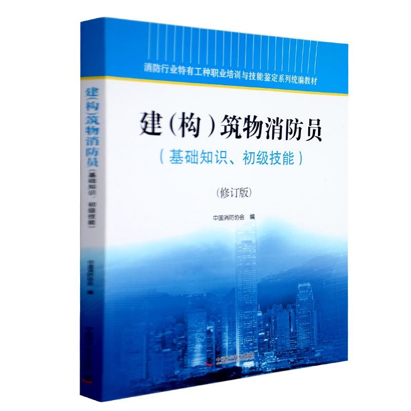 近期我司參加建（構(gòu)）筑物消防員培訓